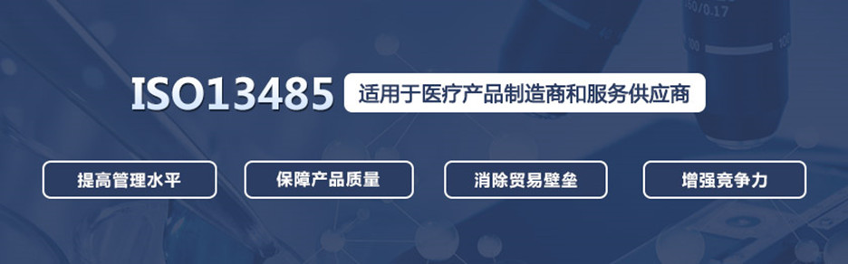 溧阳ISO13485认证说明