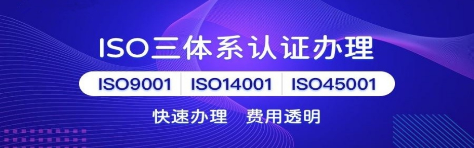 盐城三体系认证说明