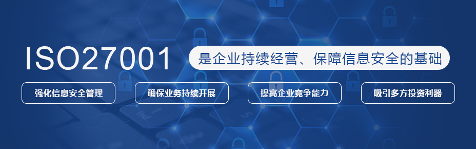 江苏ISO27001认证说明