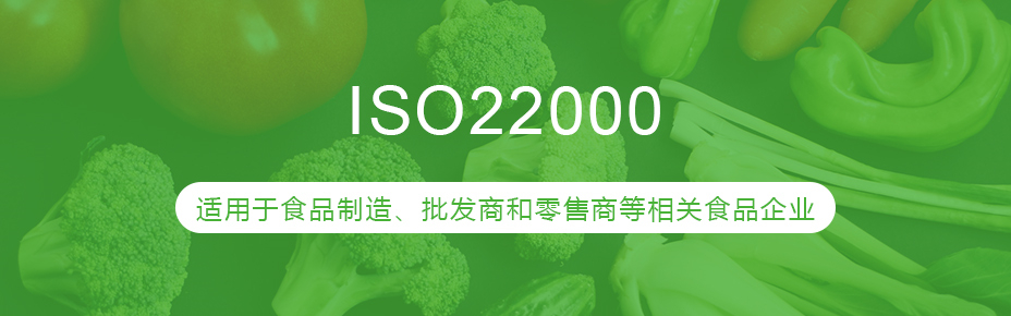 南京ISO22000认证说明