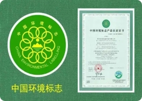 十环认证