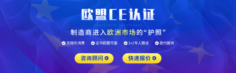 西安欧盟CE认证说明 西安欧盟CE认证说明
