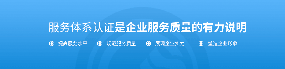 广州售后服务认证说明