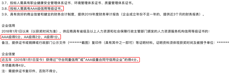 大连信用评级加分说明