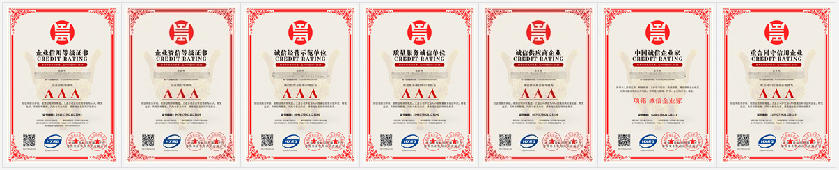 潍坊AAA信用认证