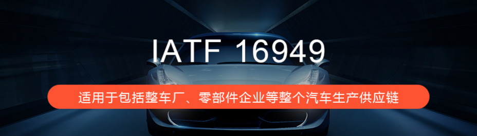 溧阳IATF16949认证