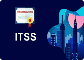 ITSS认证