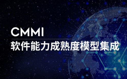 CMMI认证颁发机构