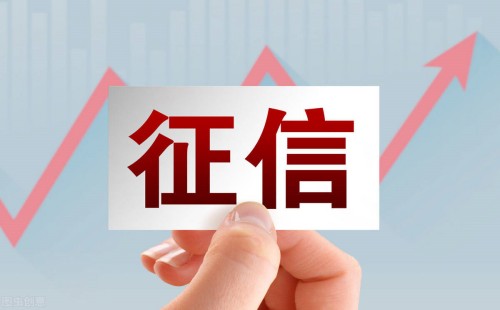 征信不行能不能竞标