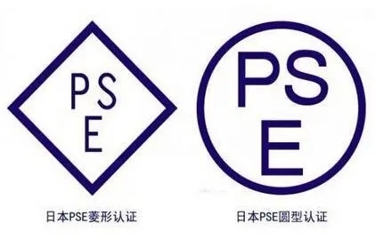 PSE认证圆形和菱形区别