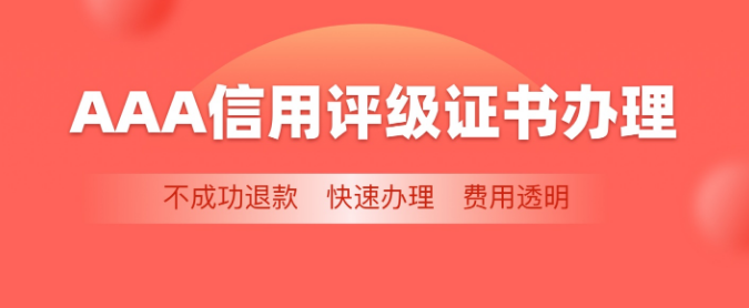 企业要想申请信用评级证书，应该在哪里申请