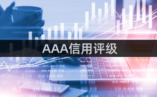 企业信用评级是哪个部门发的 