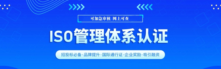上海ISO认证介绍
