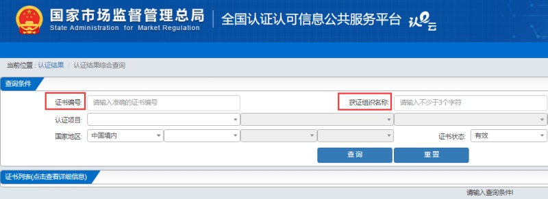 ISO9001质量体系认证怎么查询