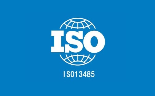 ISO13485有用么