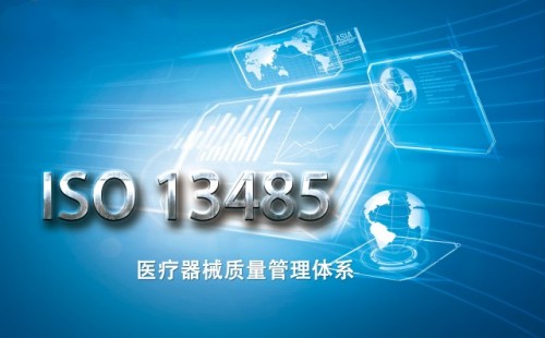 ISO13485好办吗