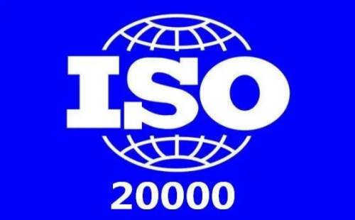 ISO20000是什么管理体系