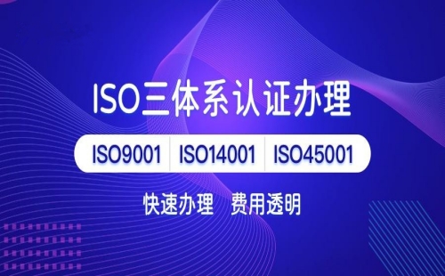 南通ISO体系认证流程咨询