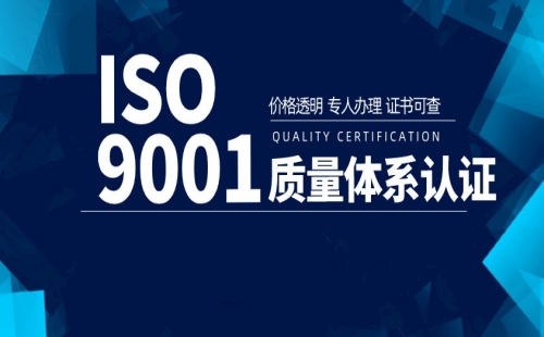 常州ISO9001认证价格