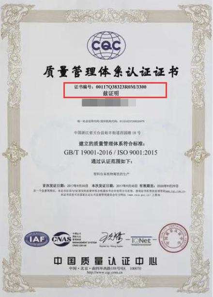 什么是ISO9000认证号