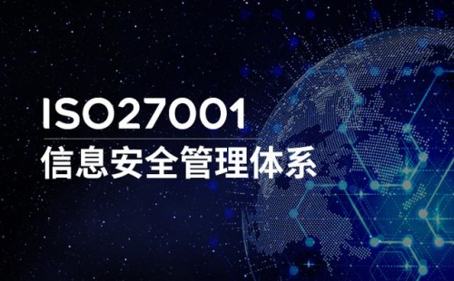 ISO27001是指什么