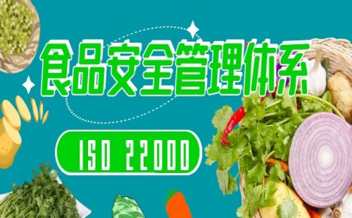 徐州哪办ISO22000认证