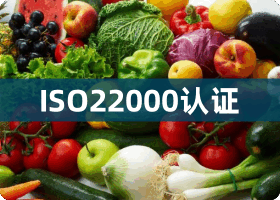 扬中ISO22000认证