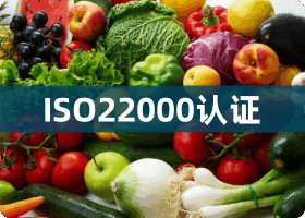 南京ISO22000认证