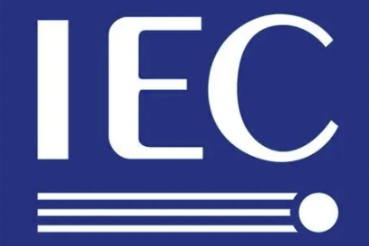 IEC是什么标准
