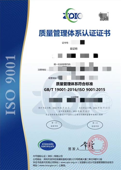 ISO9001认证证书样本中文