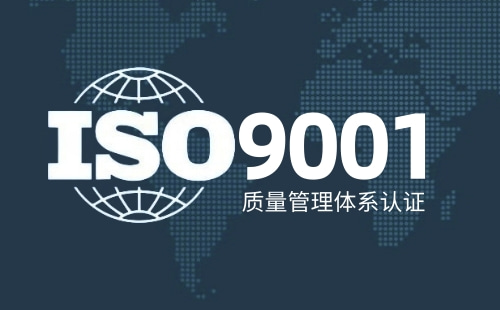 不投标办ISO9001有什么用