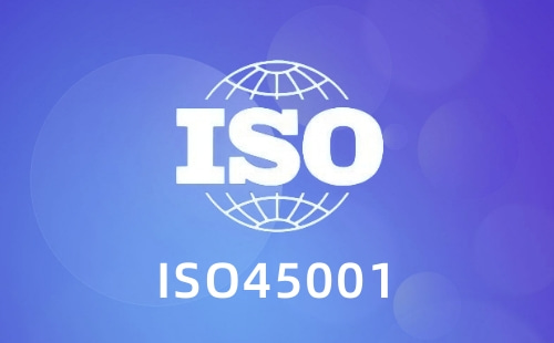 ISO45001好办理吗