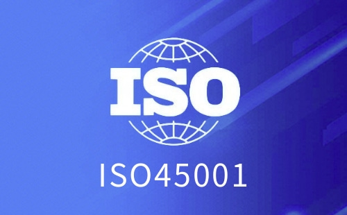 ISO45001是在什么基础上