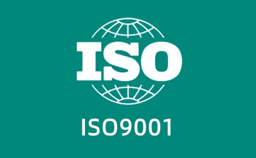 ISO9001质量体系有什么用